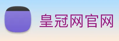 皇冠网官网 Logo